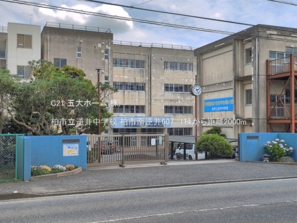 柏市南逆井６丁目の新築一戸建(柏市立逆井中学校)