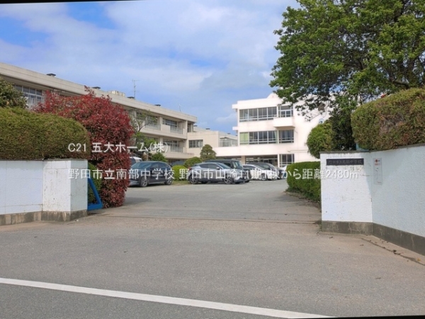 野田市山崎新町の土地(野田市立南部中学校)