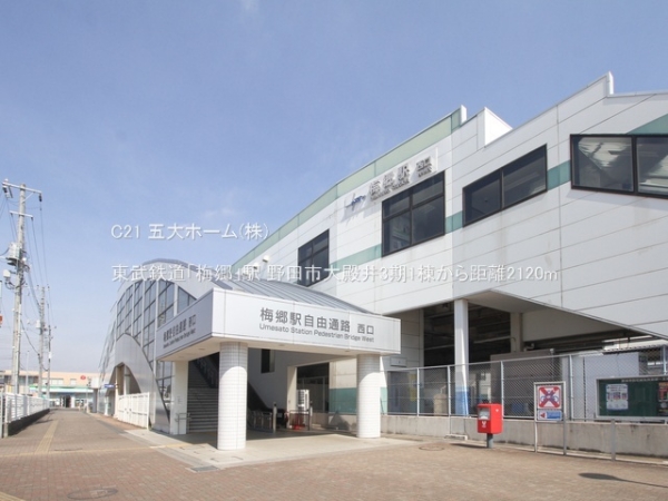 野田市山崎新町の土地(東武鉄道「梅郷」駅)