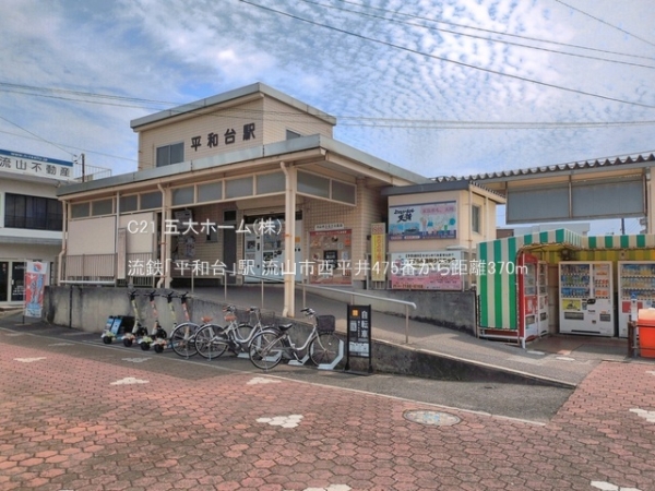 流山市大字西平井の新築一戸建(流鉄「平和台」駅)