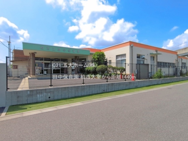 柏市大室の中古一戸建て(田中保育園)