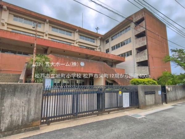 松戸市栄町８丁目の新築一戸建(松戸市立旭町小学校)
