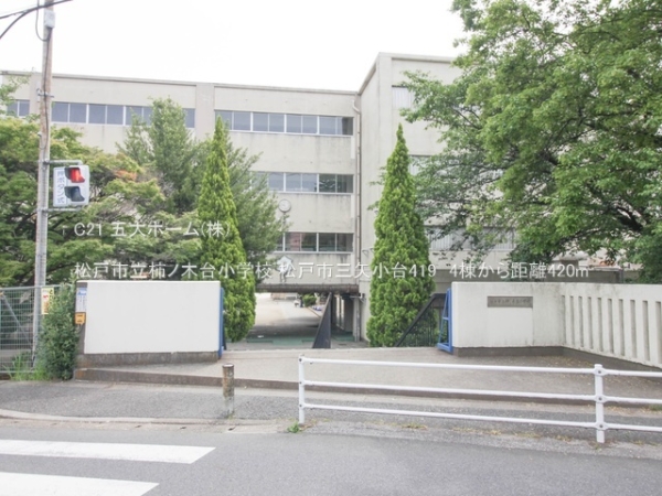 松戸市松戸の新築一戸建(松戸市立柿ノ木台小学校)