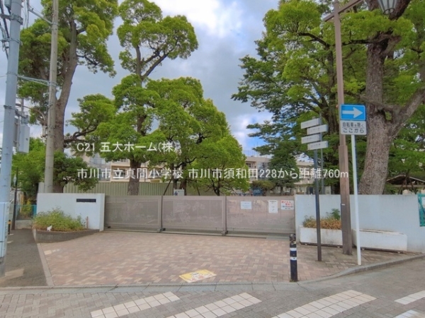 市川市真間４丁目の新築一戸建(市川市立真間小学校)