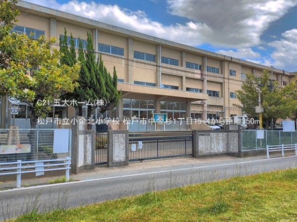 松戸市中金杉４丁目の中古一戸建て(松戸市立小金北小学校)