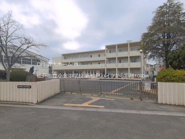 レジデンシャル南流山ガーデンテラス(松戸市立小金中学校)