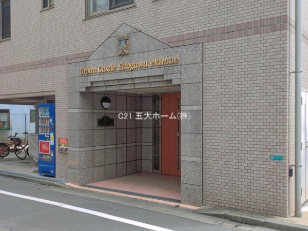 アーバンキャッスル江戸川駅前
