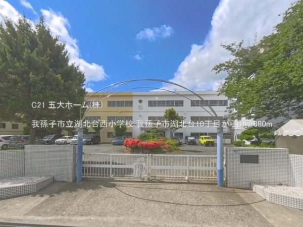 我孫子市湖北台１０丁目の土地(我孫子市立湖北台西小学校)