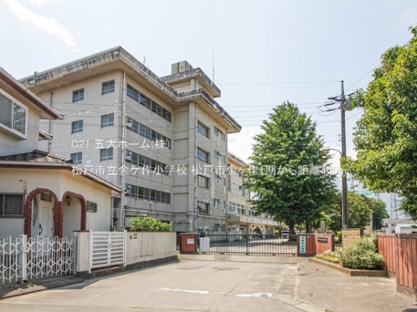 松戸市金ケ作の新築一戸建(松戸市立金ケ作小学校)
