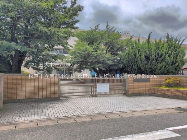 松戸市上矢切の新築一戸建(松戸市立南部小学校)