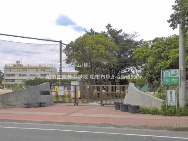 柏市布施の中古一戸建て(柏市立富勢中学校)