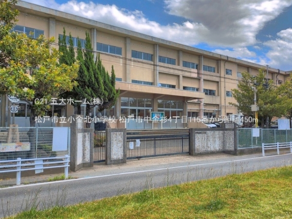 松戸市中金杉４丁目の土地(松戸市立小金北小学校)