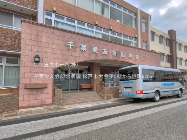 松戸市中金杉４丁目の土地(千葉愛友会記念病院)