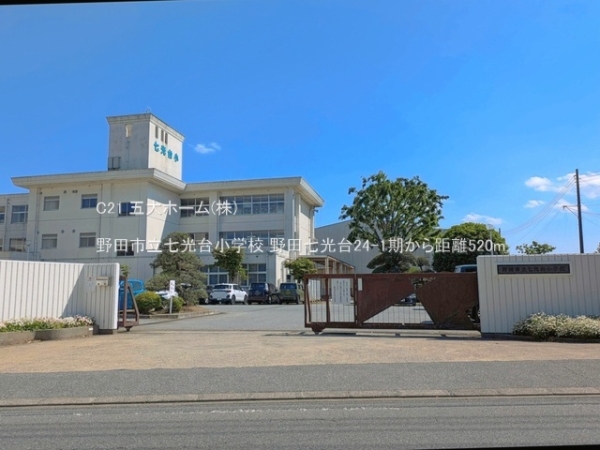 野田市七光台の新築一戸建(野田市立七光台小学校)