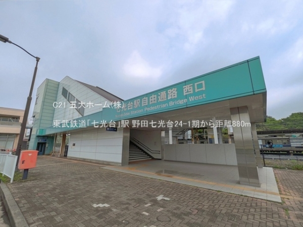 野田市七光台の新築一戸建(東武鉄道「七光台」駅)