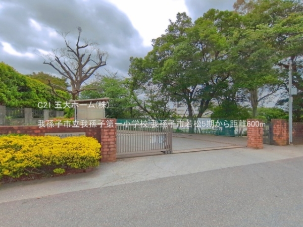 我孫子市若松の新築一戸建(我孫子市立我孫子第一小学校)