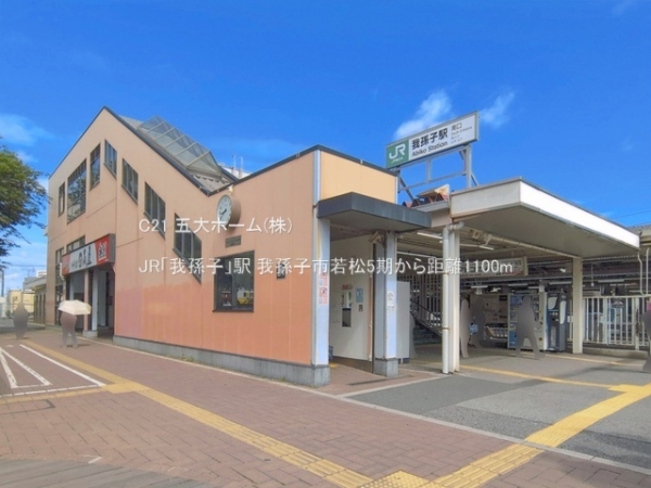 我孫子市若松の新築一戸建(JR「我孫子」駅)