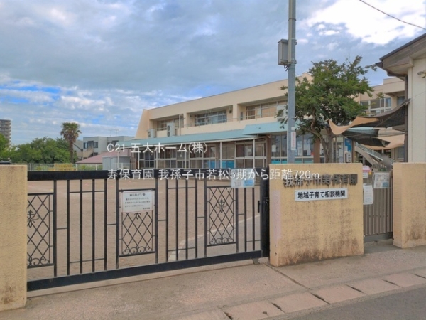 我孫子市若松の新築一戸建(寿保育園)