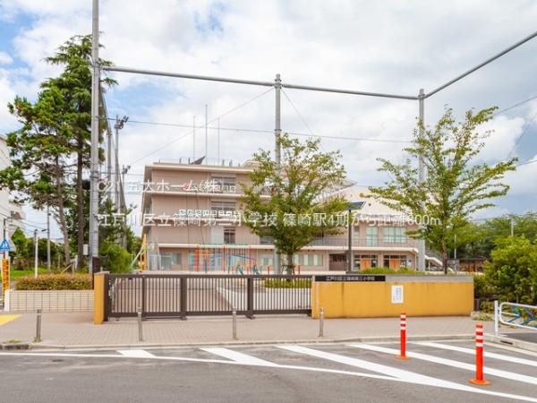 江戸川区篠崎町３丁目の新築一戸建(江戸川区立篠崎第三小学校)