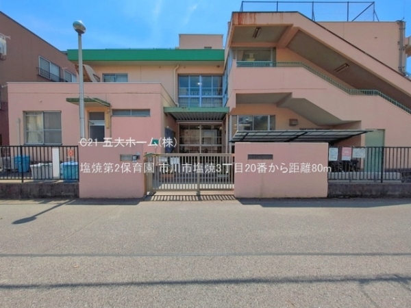 市川市塩焼３丁目の新築一戸建(塩焼第2保育園)