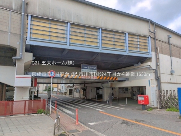 市川市国分４丁目の中古一戸建て(京成電鉄「国府台」駅)