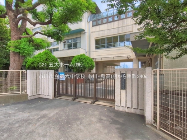 ルネ市川中山マンション(市川市立第六中学校)