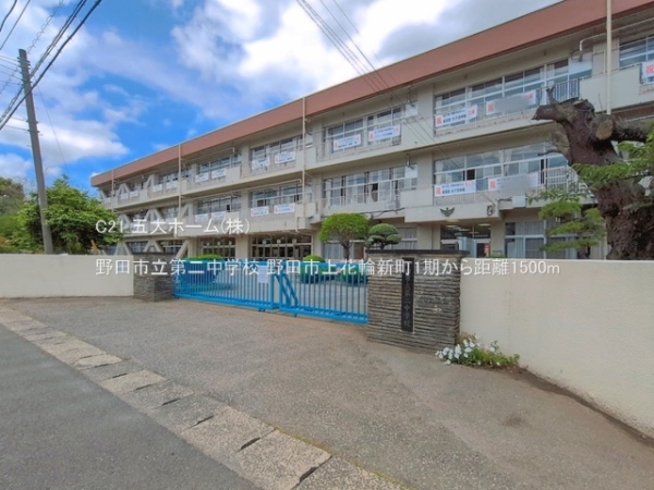 野田市上花輪新町の土地(野田市立第二中学校)