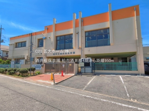柏市酒井根２丁目の土地(酒井根保育園)