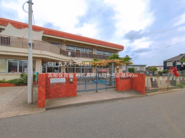 柏市高柳の新築一戸建(高柳保育園)
