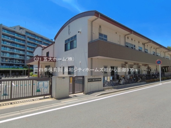 藤和シティホームズ柏(豊四季保育園)