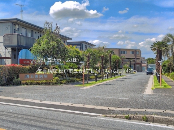 松戸市五香４丁目の中古一戸建て(五香病院)