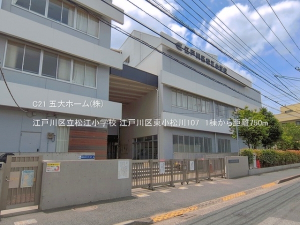 江戸川区東小松川１丁目の新築一戸建(江戸川区立松江小学校)