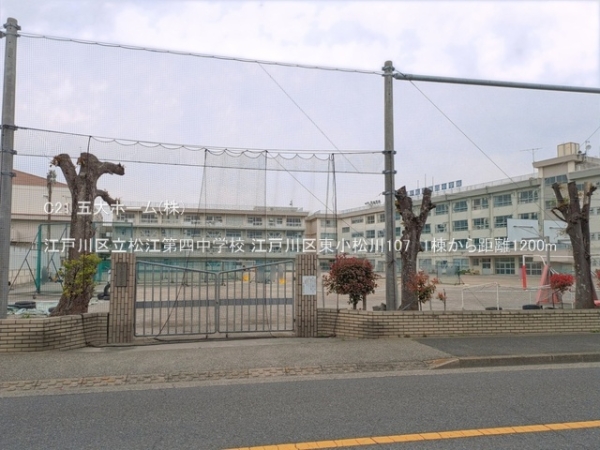江戸川区東小松川１丁目の新築一戸建(江戸川区立松江第四中学校)
