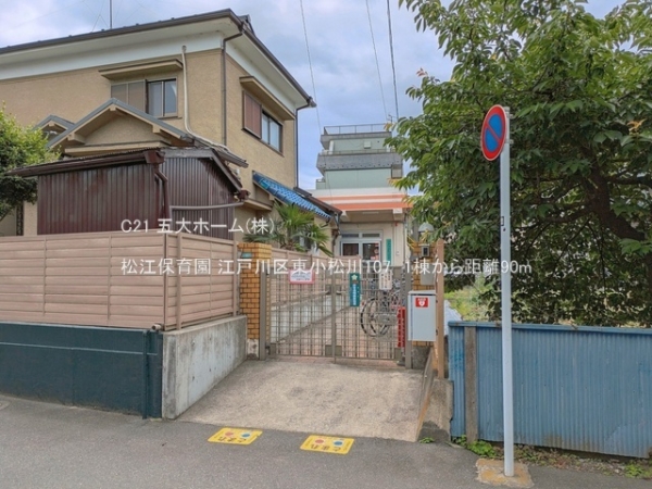 江戸川区東小松川１丁目の新築一戸建(松江保育園)
