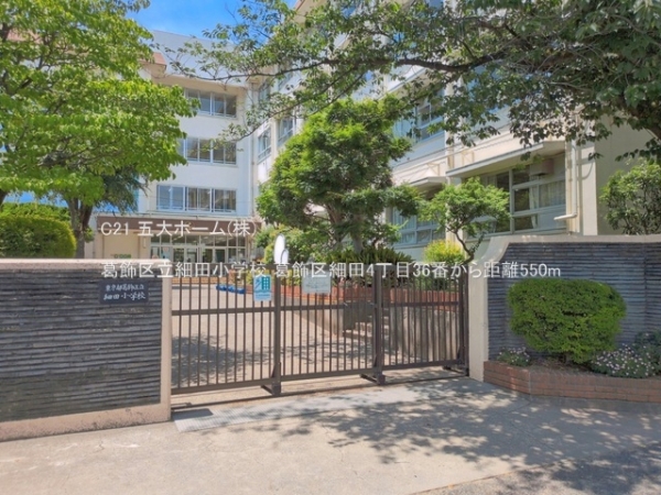 葛飾区細田４丁目の新築一戸建(葛飾区立細田小学校)