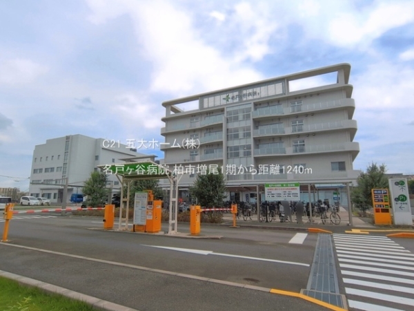 柏市常盤台の新築一戸建(名戸ヶ谷病院)