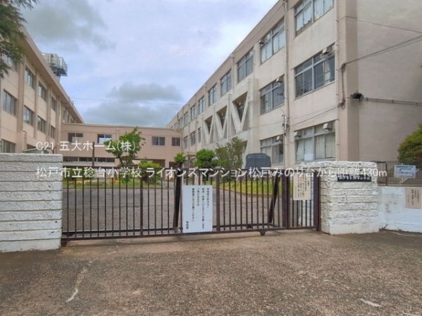ライオンズマンション松戸みのり台(松戸市立稔台小学校)