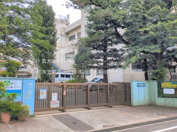 市川市大和田３丁目の土地(市川市立鶴指小学校)