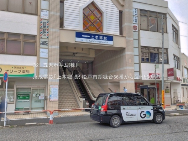 松戸市胡録台の新築一戸建(京成電鉄「上本郷」駅)