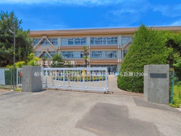 柏市篠籠田の土地(柏市立柏第七小学校)