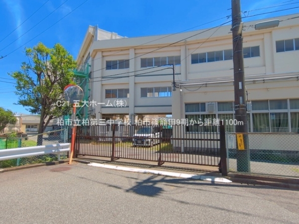柏市篠籠田の土地(柏市立柏第三中学校)