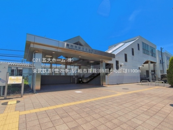 柏市篠籠田の土地(東武鉄道「豊四季」駅)