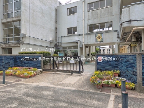 松戸市胡録台の新築一戸建(松戸市立相模台小学校)