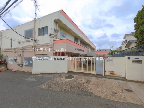 柏市戸張の土地(東町保育園)