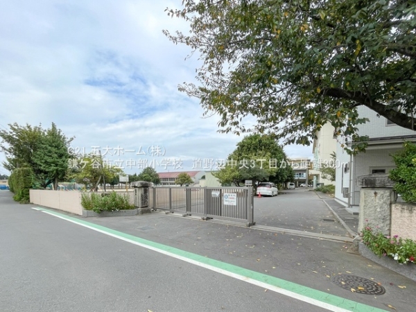 鎌ヶ谷市道野辺中央3丁目(鎌ケ谷市立中部小学校)
