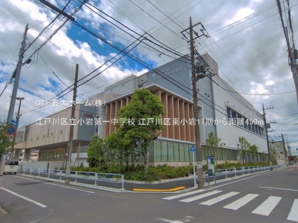 江戸川区東小岩５丁目の土地(江戸川区立小岩第一中学校)
