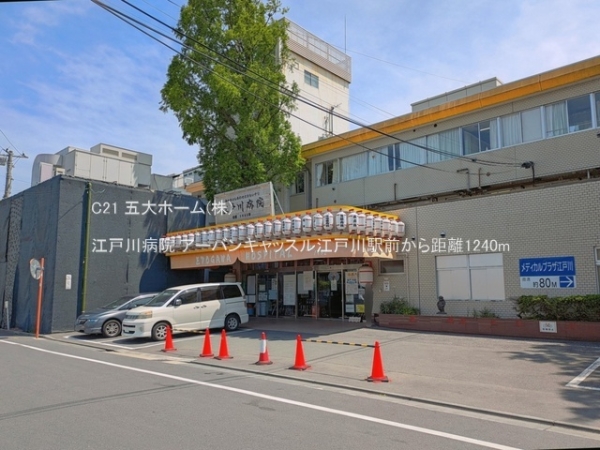 江戸川区東小岩５丁目の土地(江戸川病院)
