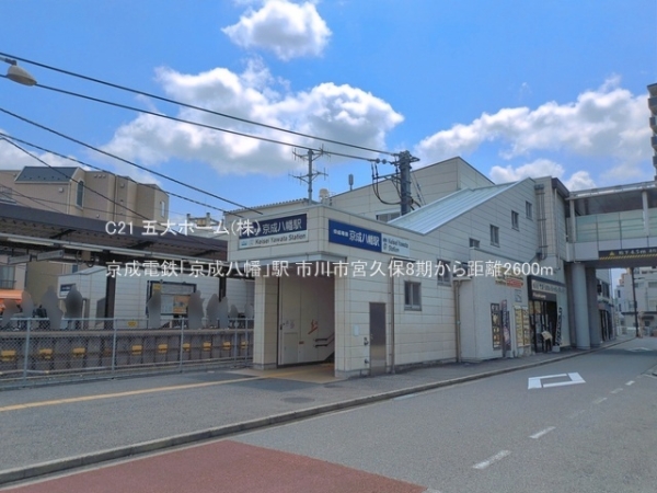 市川市宮久保６丁目の新築一戸建(京成電鉄「京成八幡」駅)