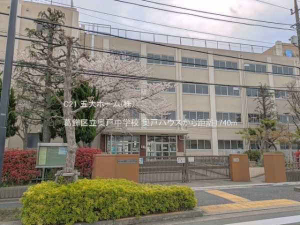葛飾区細田１丁目の新築一戸建(葛飾区立奥戸中学校)
