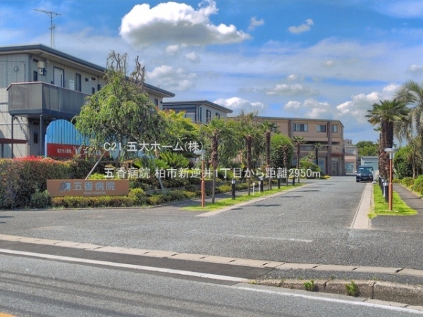 柏市しいの木台２丁目の土地(五香病院)